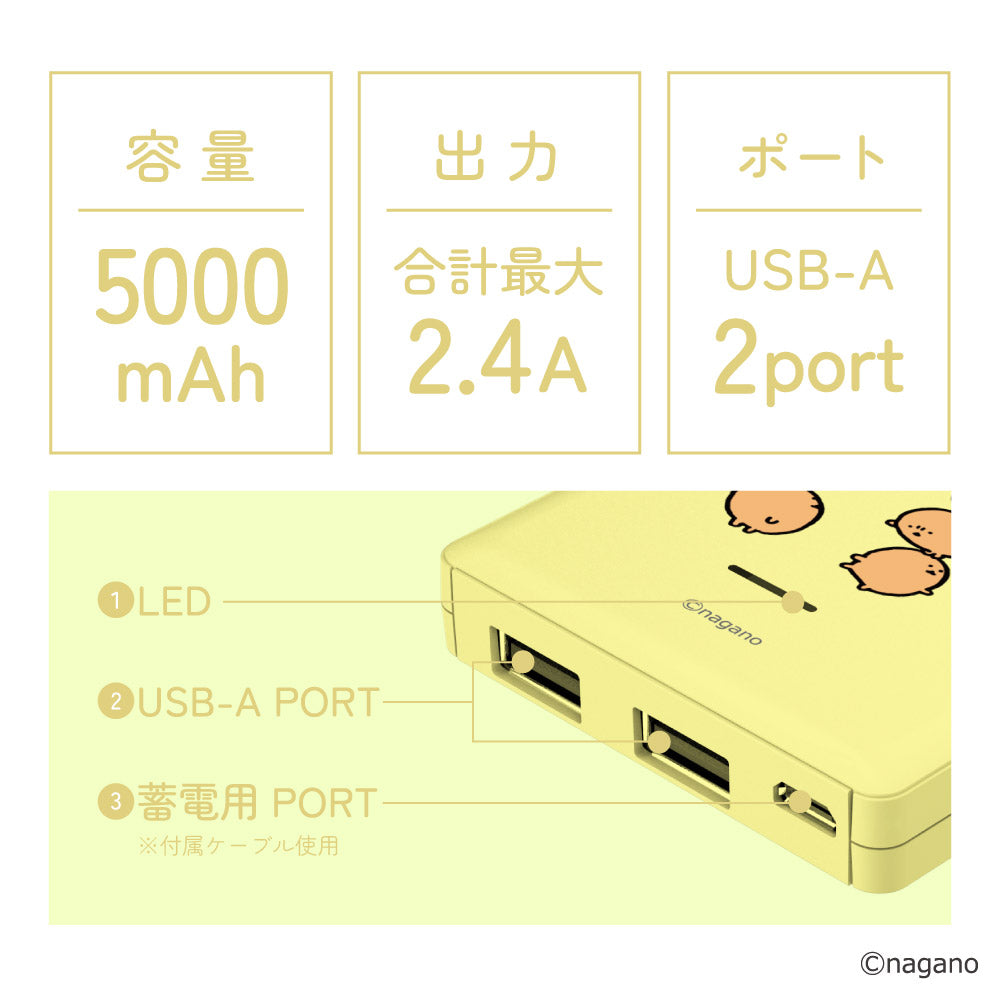 ナガノキャラクターズ モバイルバッテリー5000（イエロー）