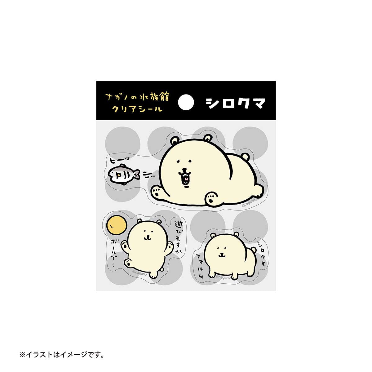 ナガノキャラクターズ ナガノの水族館 クリアステッカーセット(シロクマ)