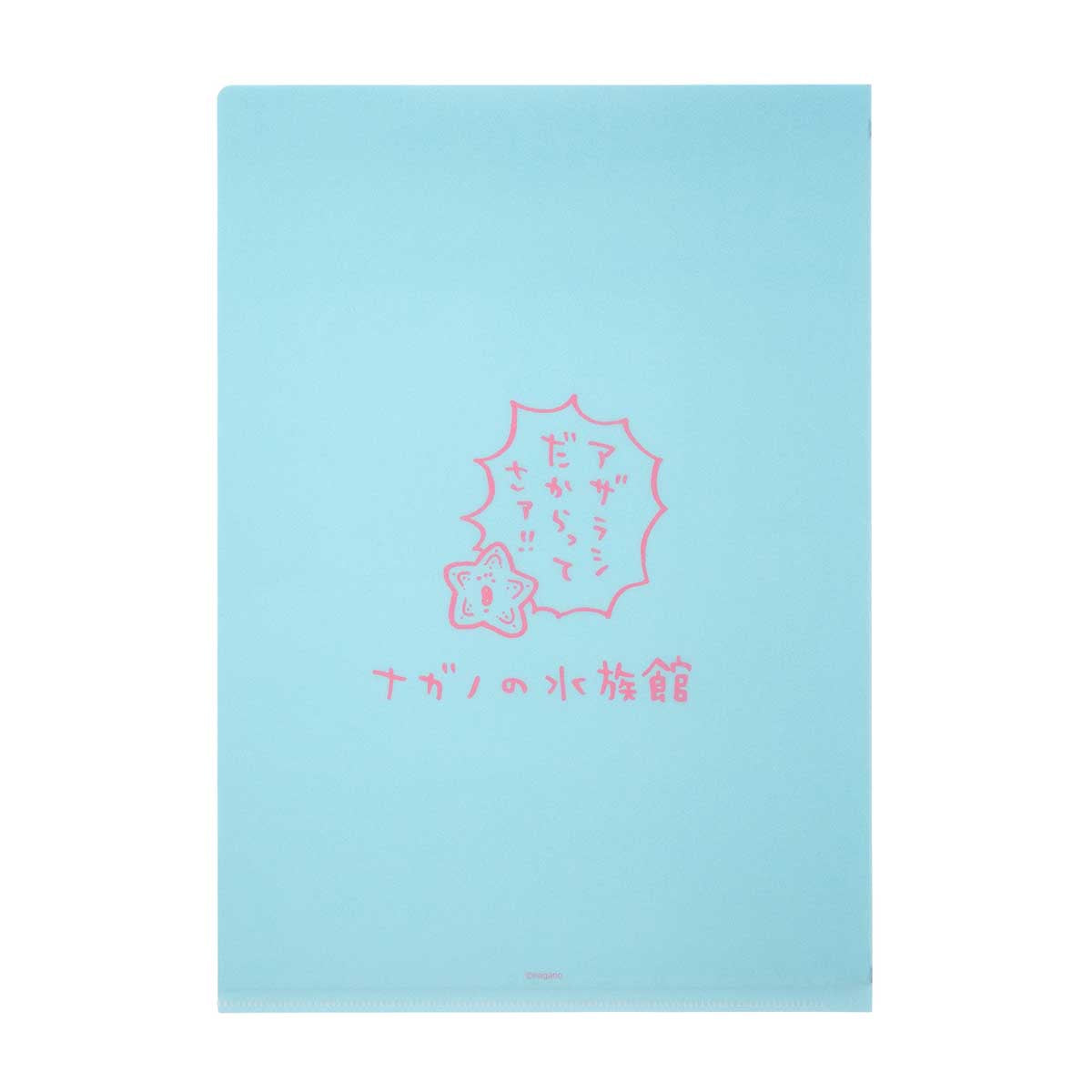 Nagano Characters 长野的水族馆 清档案(阿扎拉西)