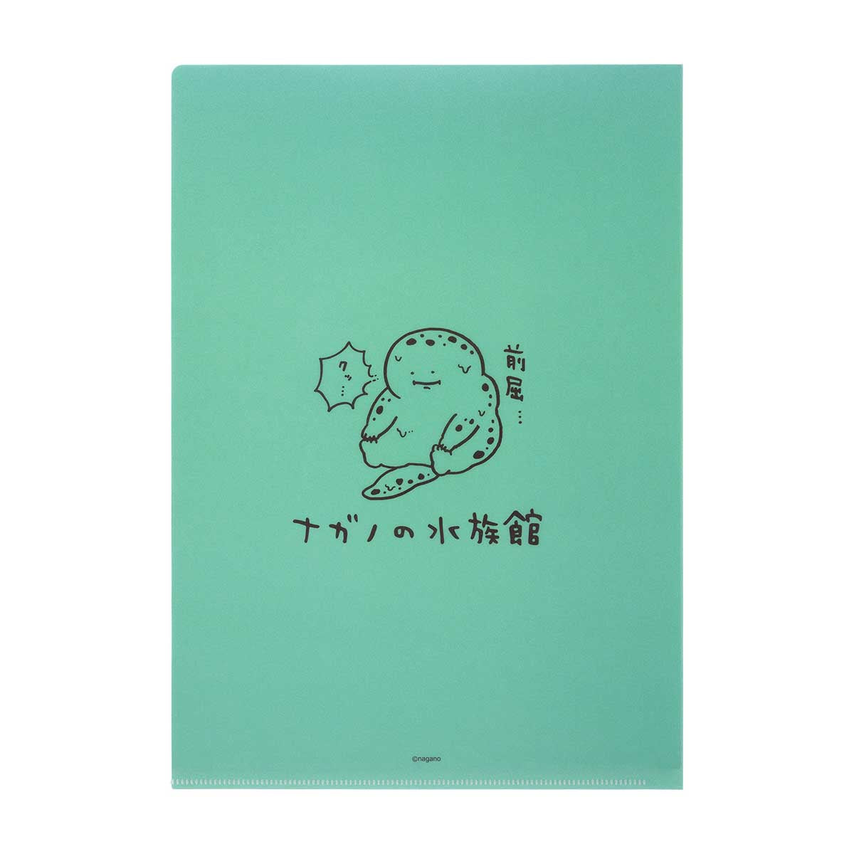 ナガノキャラクターズ ナガノの水族館 クリアファイル(オオサンショウウオ)