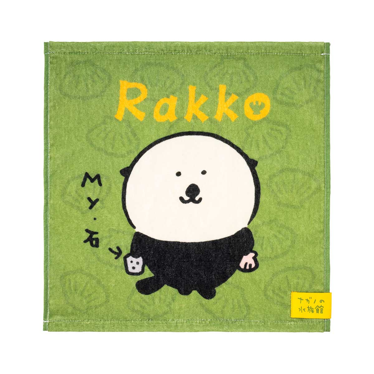 ナガノキャラクターズ ナガノの水族館 ヘム付きハンドタオル(ラッコ)