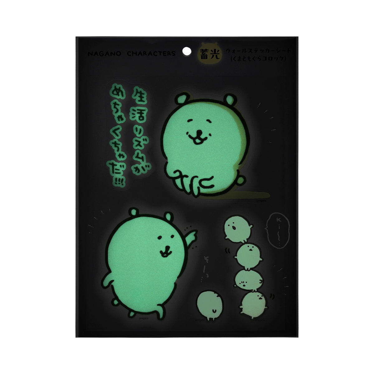 ナガノキャラクターズ 蓄光ウォールステッカーシート(くまともぐらコロッケ)
