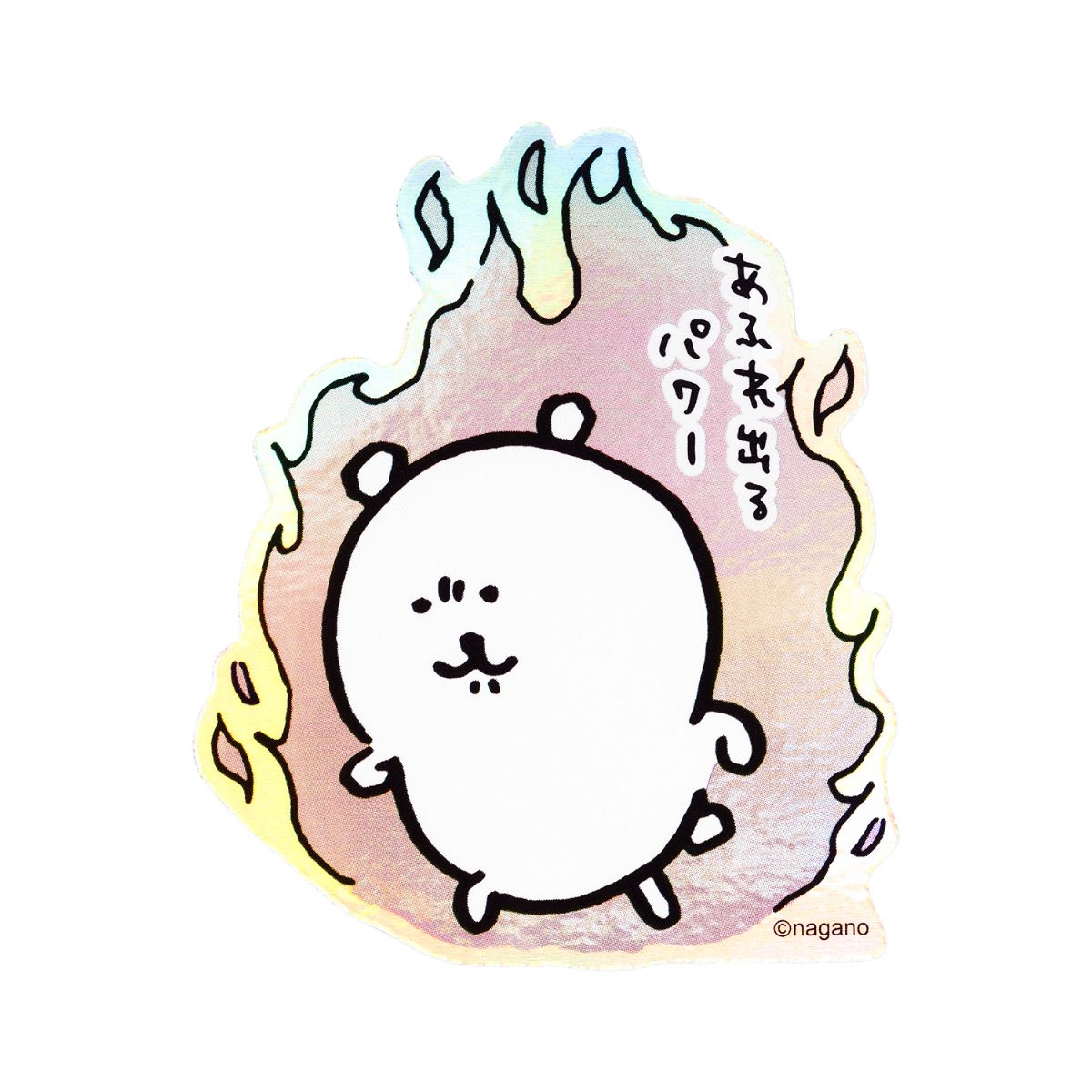 ナガノキャラクターズ スマホに貼れるサイズのホログラムステッカー (あふれ出るパワー)