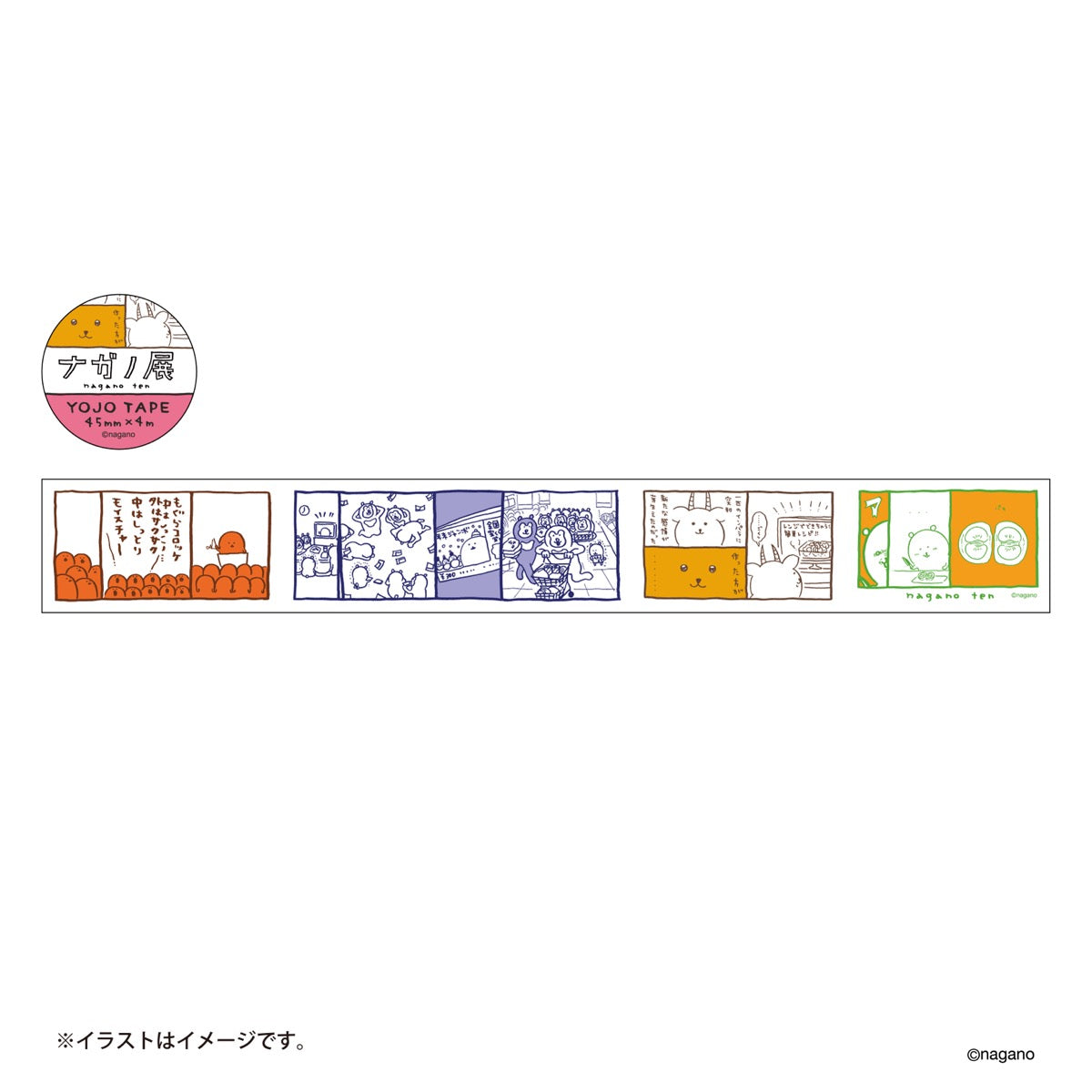 ナガノキャラクターズ 養生テープ(原画コラージュ・ナガノのくまたち)