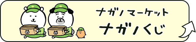 ちいかわくじ