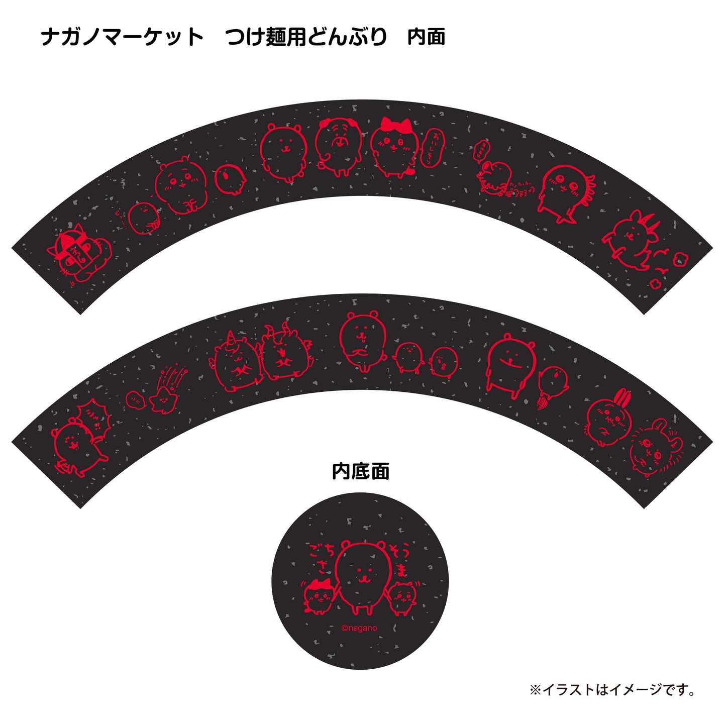 ナガノマーケット つけ麺どんぶり