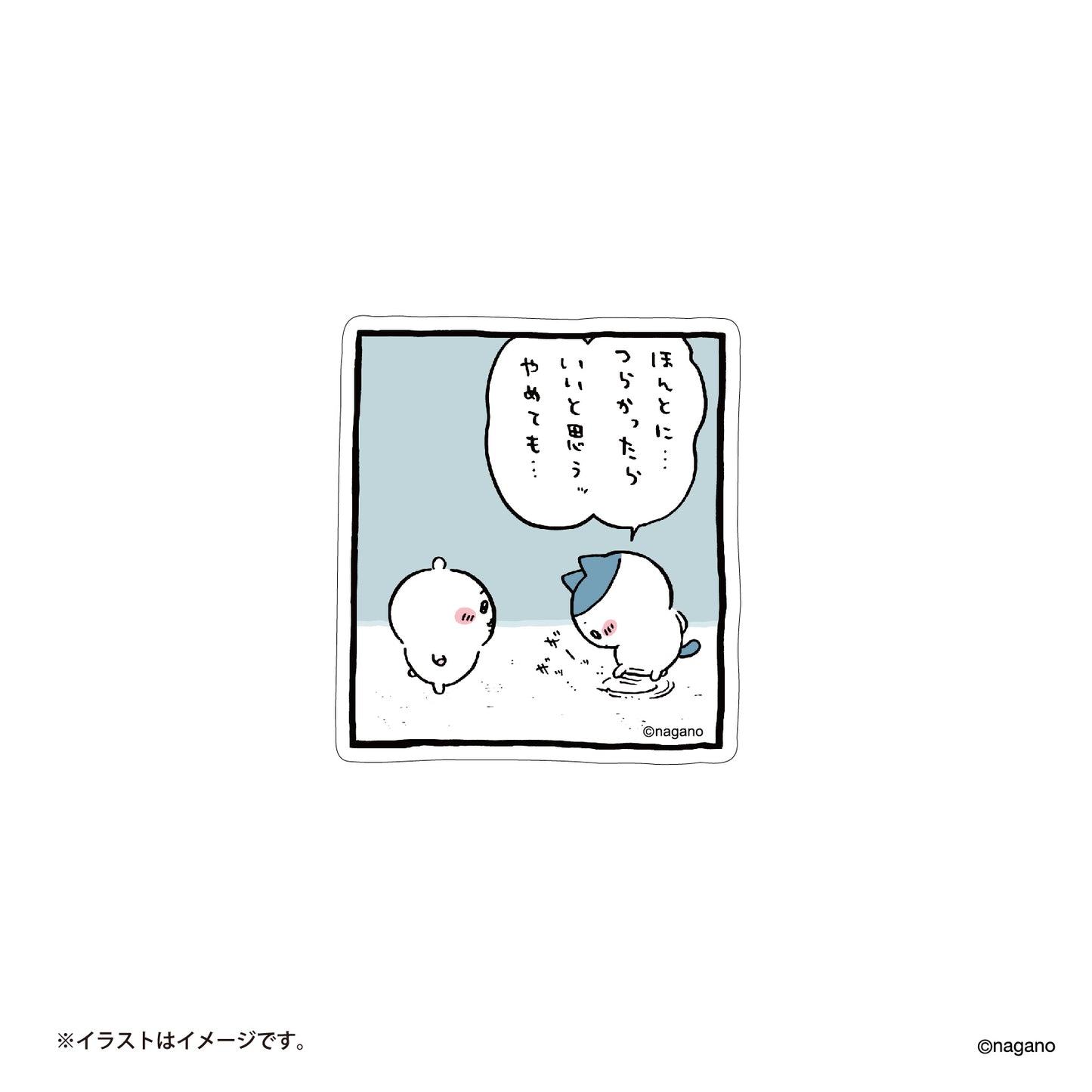 ナガノマーケット 楽しい毎日のスマホに貼れるサイズのステッカー(ほんとにつらかったら…)