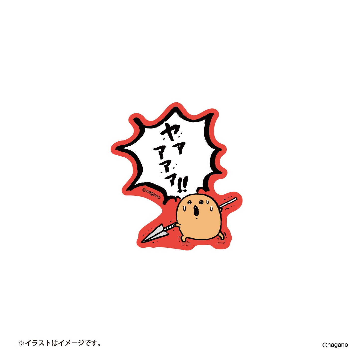 ナガノマーケット 楽しい毎日のスマホに貼れるサイズのステッカー(ヤァァァァ!!)