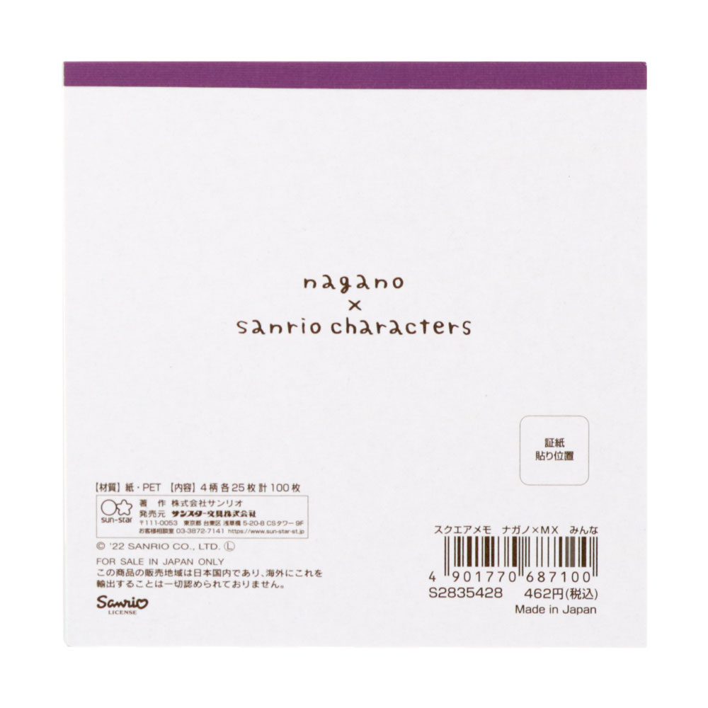 ナガノ×サンリオキャラクターズ スクエアメモ(みんな)