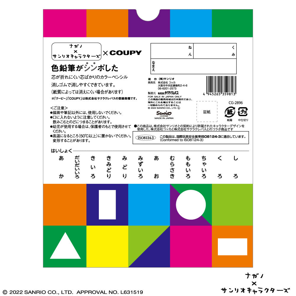Nagano×Sanrio Characters サクラクーピーペンシル