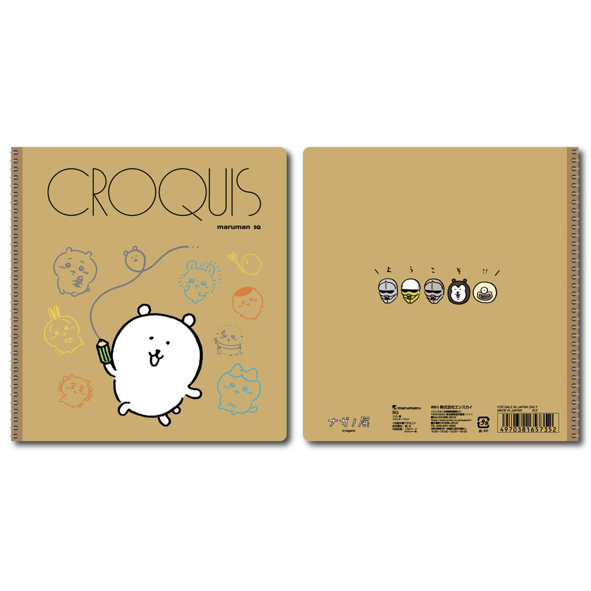 ナガノフレンズ クロッキーブック