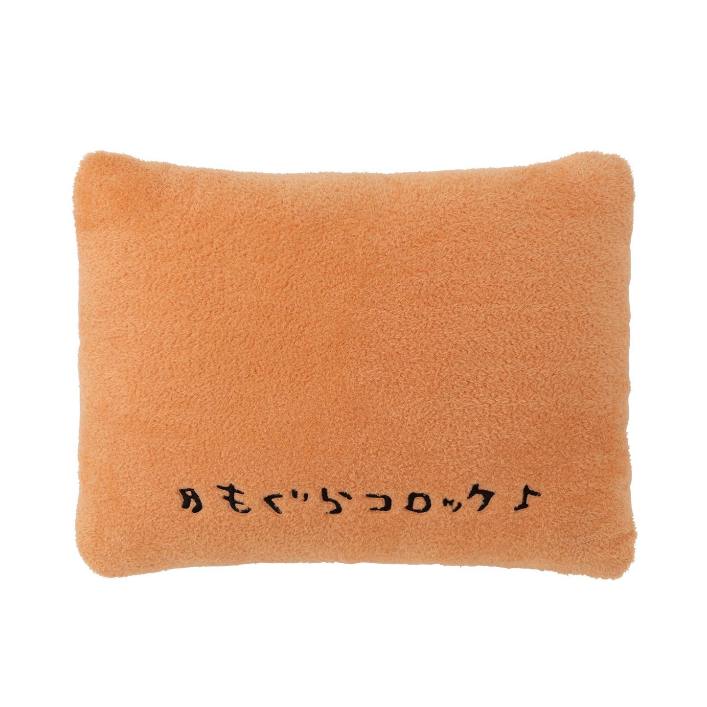 もぐらコロッケ もちっとうたた寝まくら