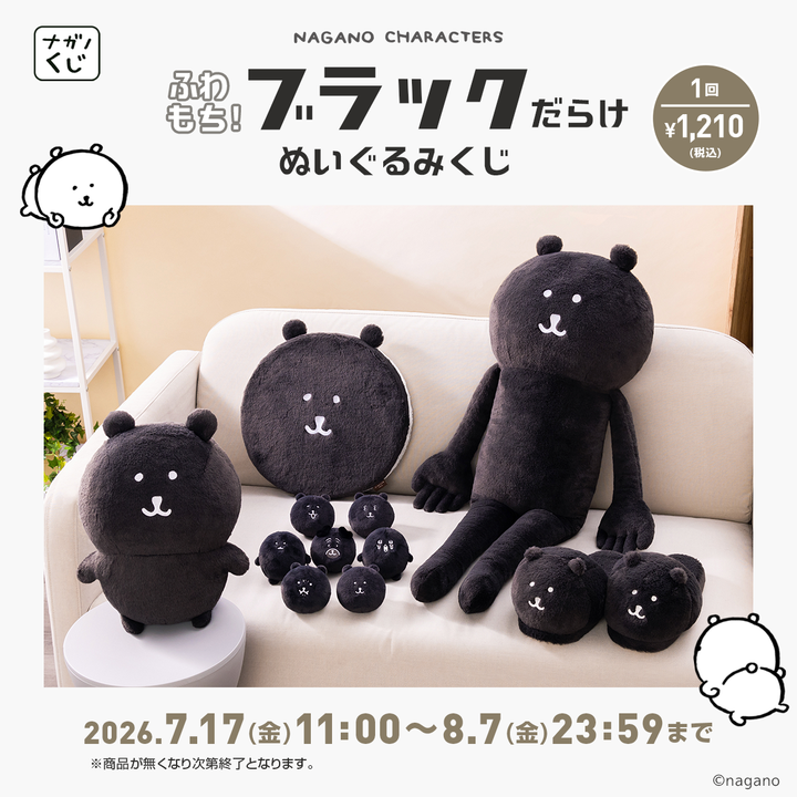 ナガノキャラクターズ公式通販サイト|ナガノマーケット ナガノキャラクターズ公式通販サイト|ナガノマーケット