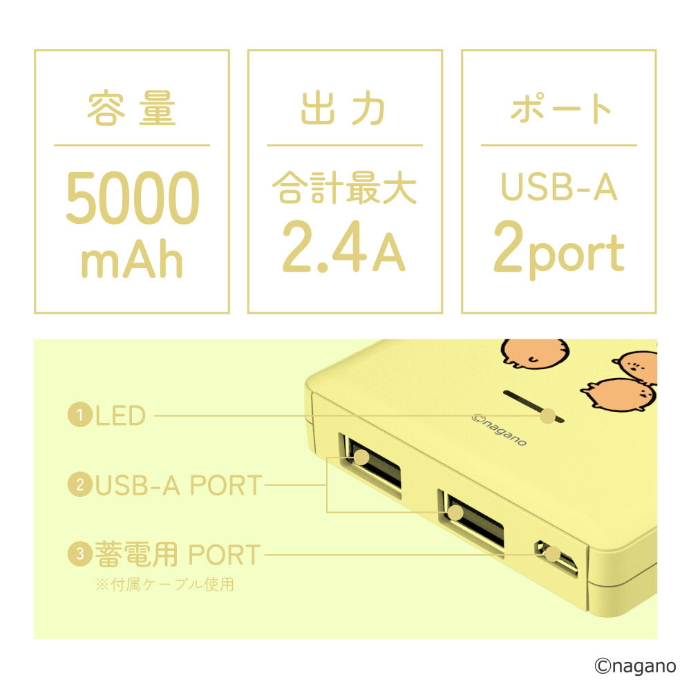 나가노 캐릭터 모바일 배터리 5000 (노란색)