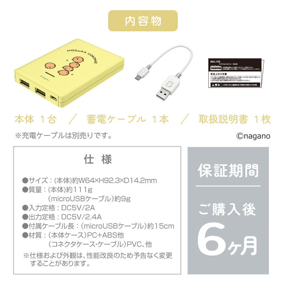 ナガノキャラクターズ モバイルバッテリー5000（イエロー）
