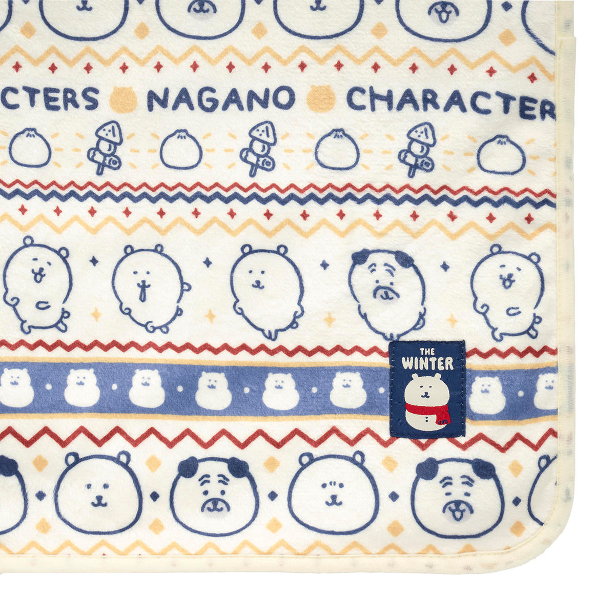 ナガノキャラクターズ あったか大きめ毛布ブランケット（アイボリー）