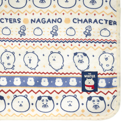 ナガノキャラクターズ あったか大きめ毛布ブランケット（アイボリー）