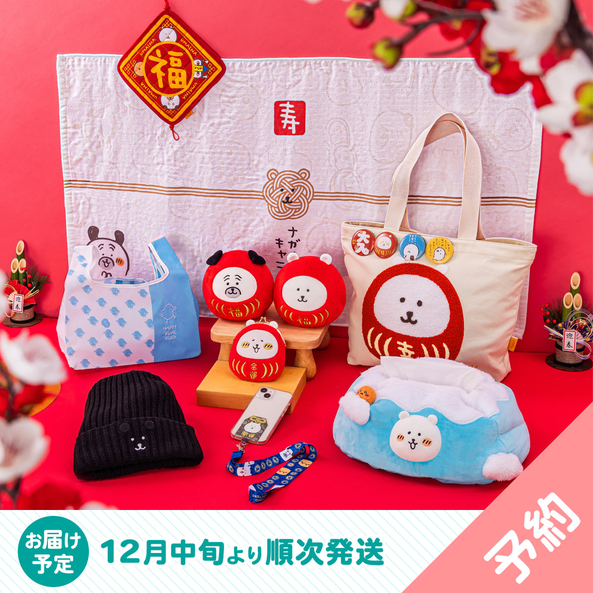【予約】ナガノキャラクターズ ハッピーバッグ2026【2025年12月中旬より順次発送予定（発送延期の場合もキャンセル不可）】【通常商品と同時購入・配送希望日指定不可】【キャンペーン対象外】
