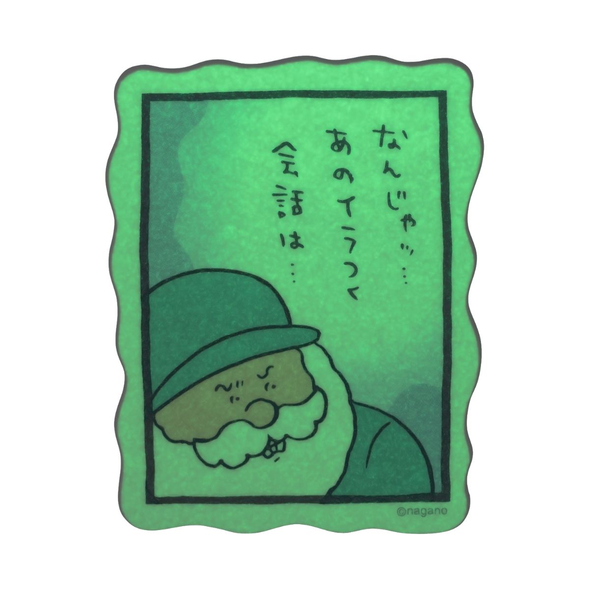 Nagano Characters 蓄光貼紙 (那個讓人火大的對話・・・)