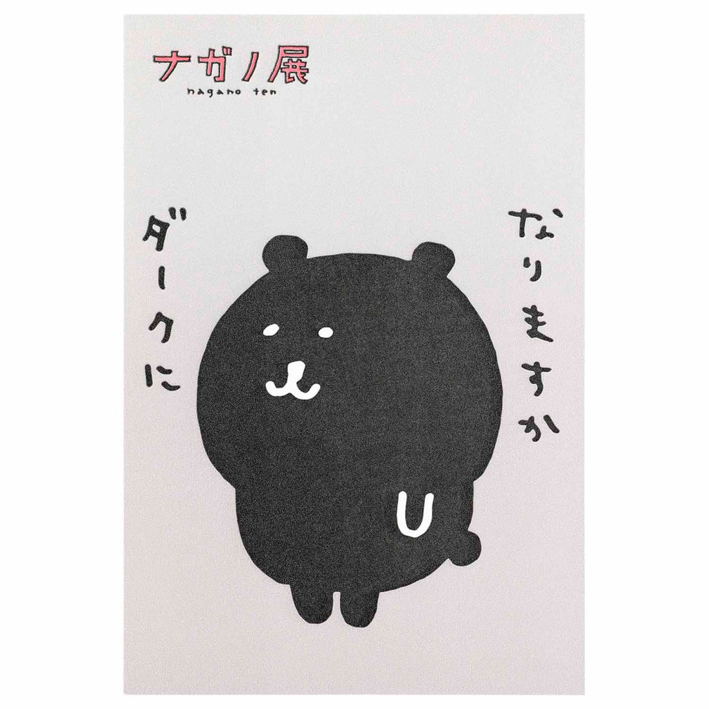 Nagano Characters Activated printing postcard (to be or dark)