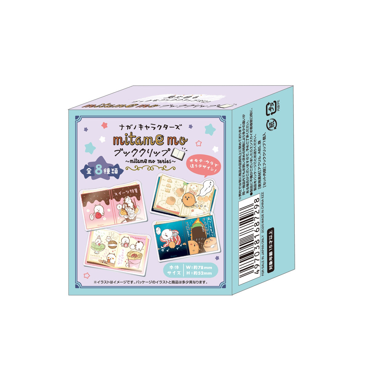 ナガノキャラクターズ mitamemoブッククリップ（全8種）1BOX 8個入