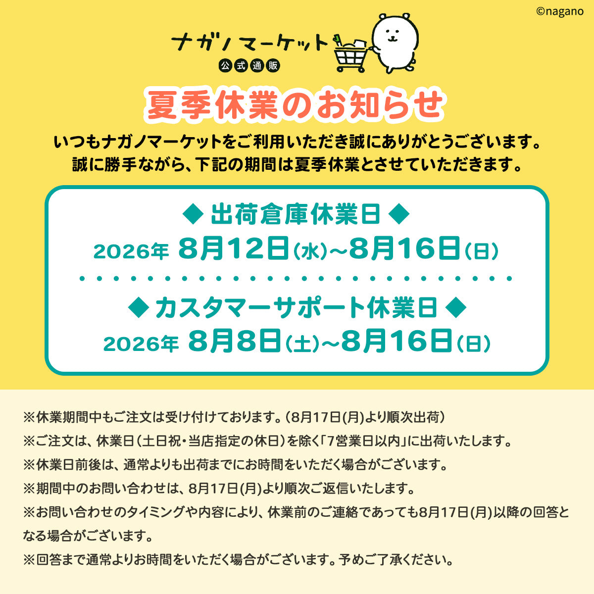 ナガノキャラクターズ公式通販サイト｜ナガノマーケット