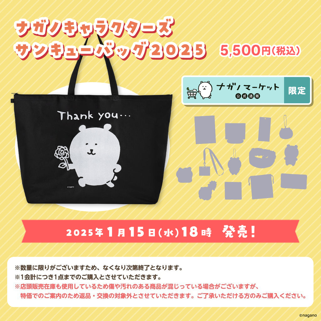 Nagano Characters Thank You Bag 2025 [No return exchange] [No purchase at the same time as other products] [Not eligible for campaign]