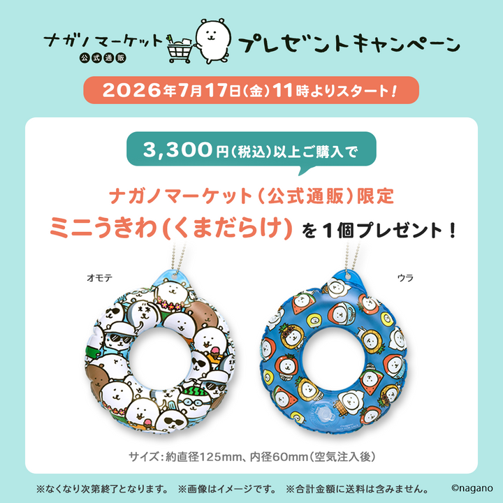 ナガノキャラクターズ公式通販サイト|ナガノマーケット ナガノキャラクターズ公式通販サイト|ナガノマーケット