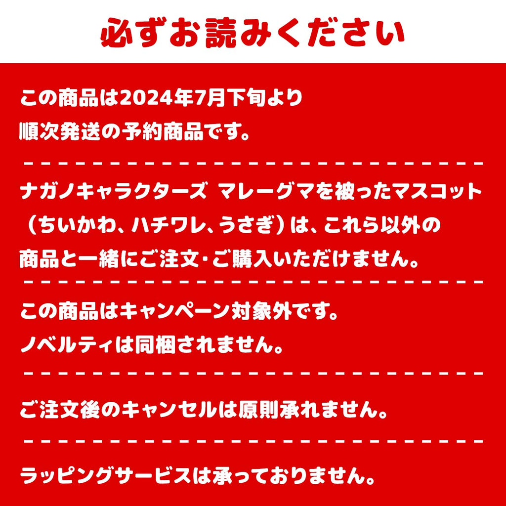 [예약] Nagano 캐릭터 Malley Bears를 착용 한 Hachiware 마스코트 [2024 년 7 월 말부터 순차적으로 예정된 배송 (배송 연기의 경우 취소가 불가능합니다)] [다른 제품과 동시에 구매하지 않음]