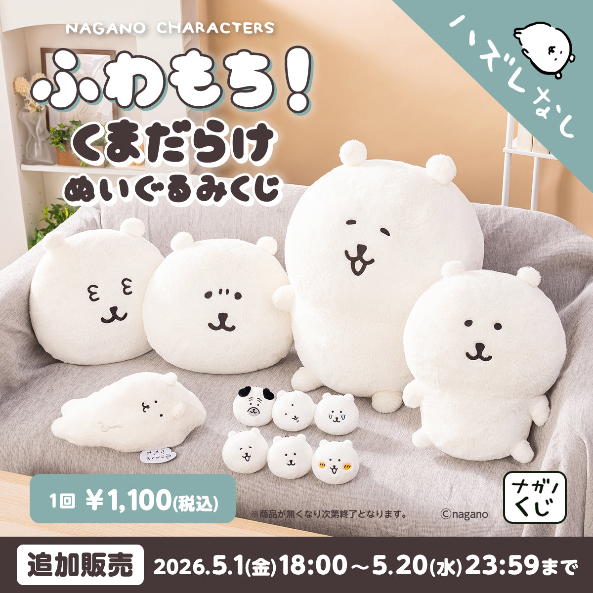 ナガノキャラクターズ公式通販サイト｜ナガノマーケット