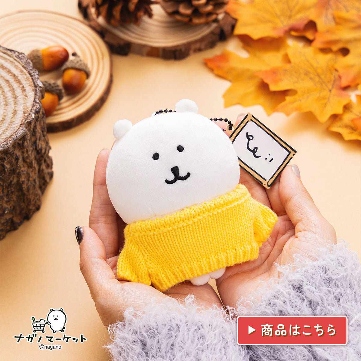 ナガノキャラクターズ公式通販サイト｜ナガノマーケット