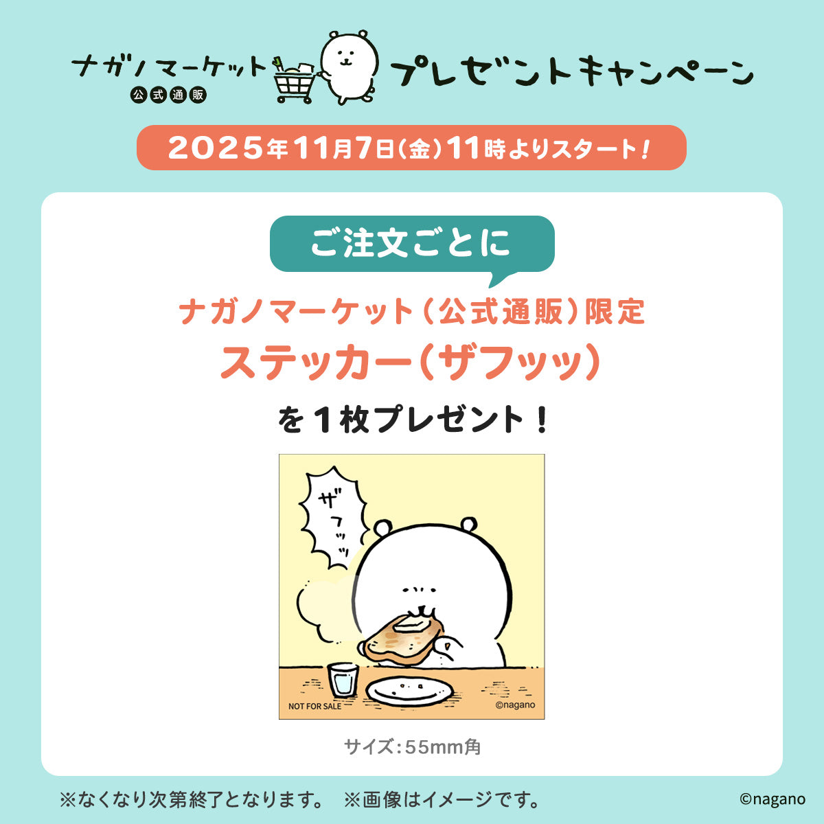 ナガノキャラクターズ公式通販サイト｜ナガノマーケット