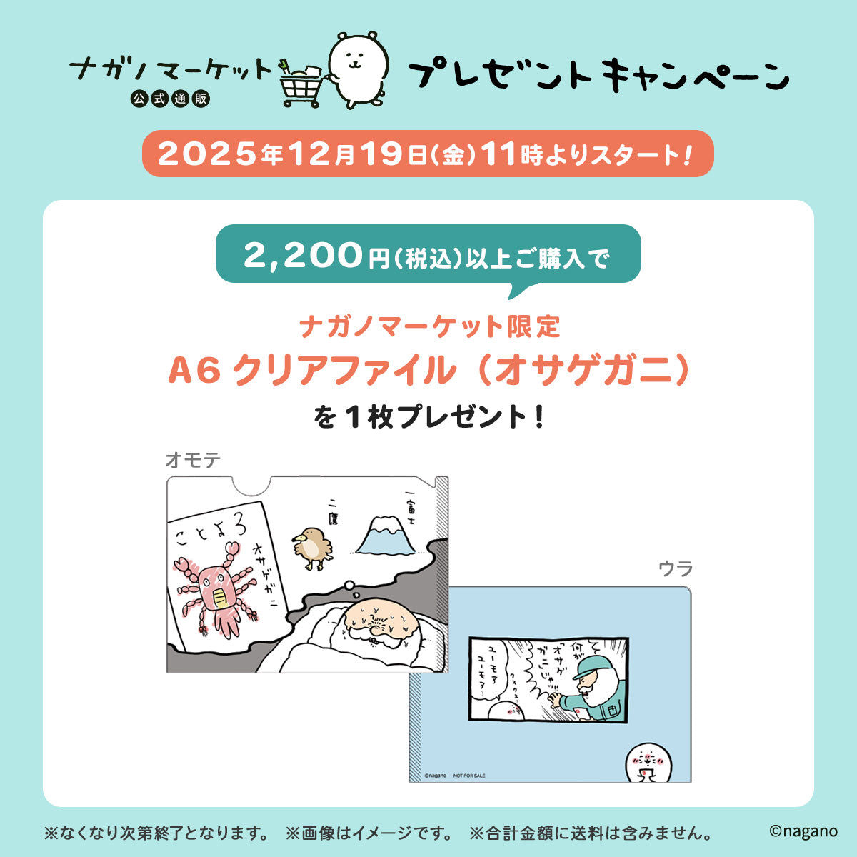 新品未開封　ナガノ　ナガノキャラクターズ　8点セット 特典2枚 ナガノマーケット GINZA店(2024/8/10(土)～)