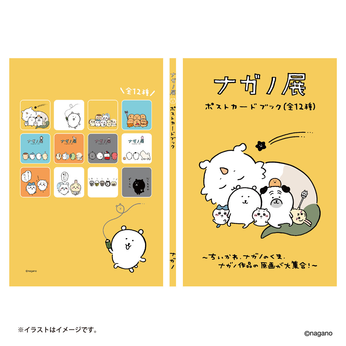 ナガノフレンズ ポストカードブック（全12種）