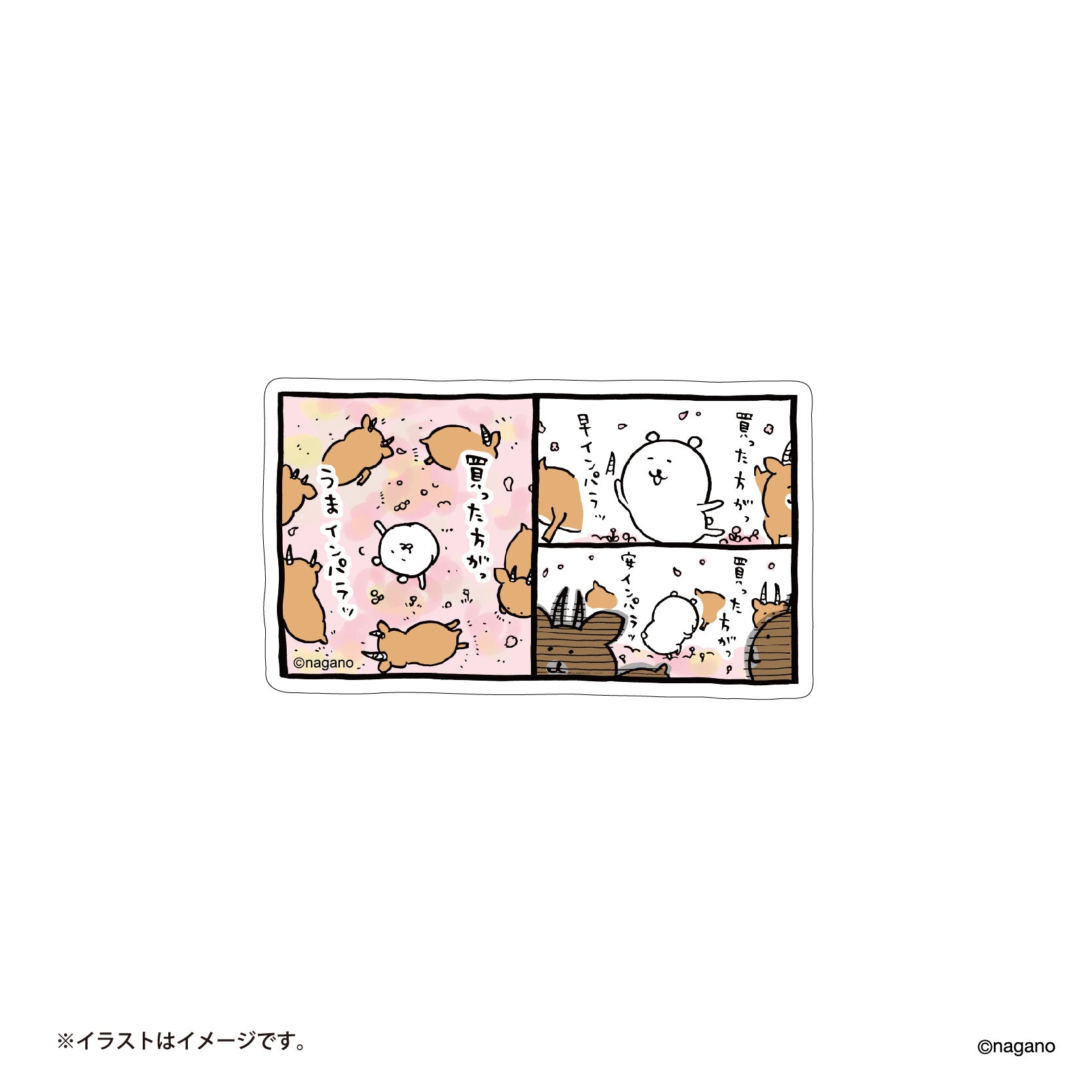 ナガノマーケット 楽しい毎日のスマホに貼れるサイズの