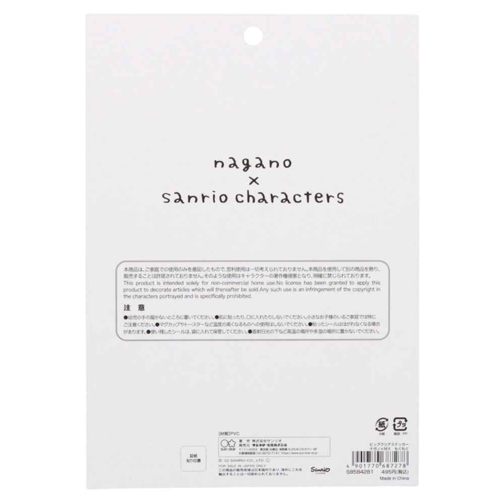 Nagano X Sanrio角色大透明貼紙（Mogumogu）