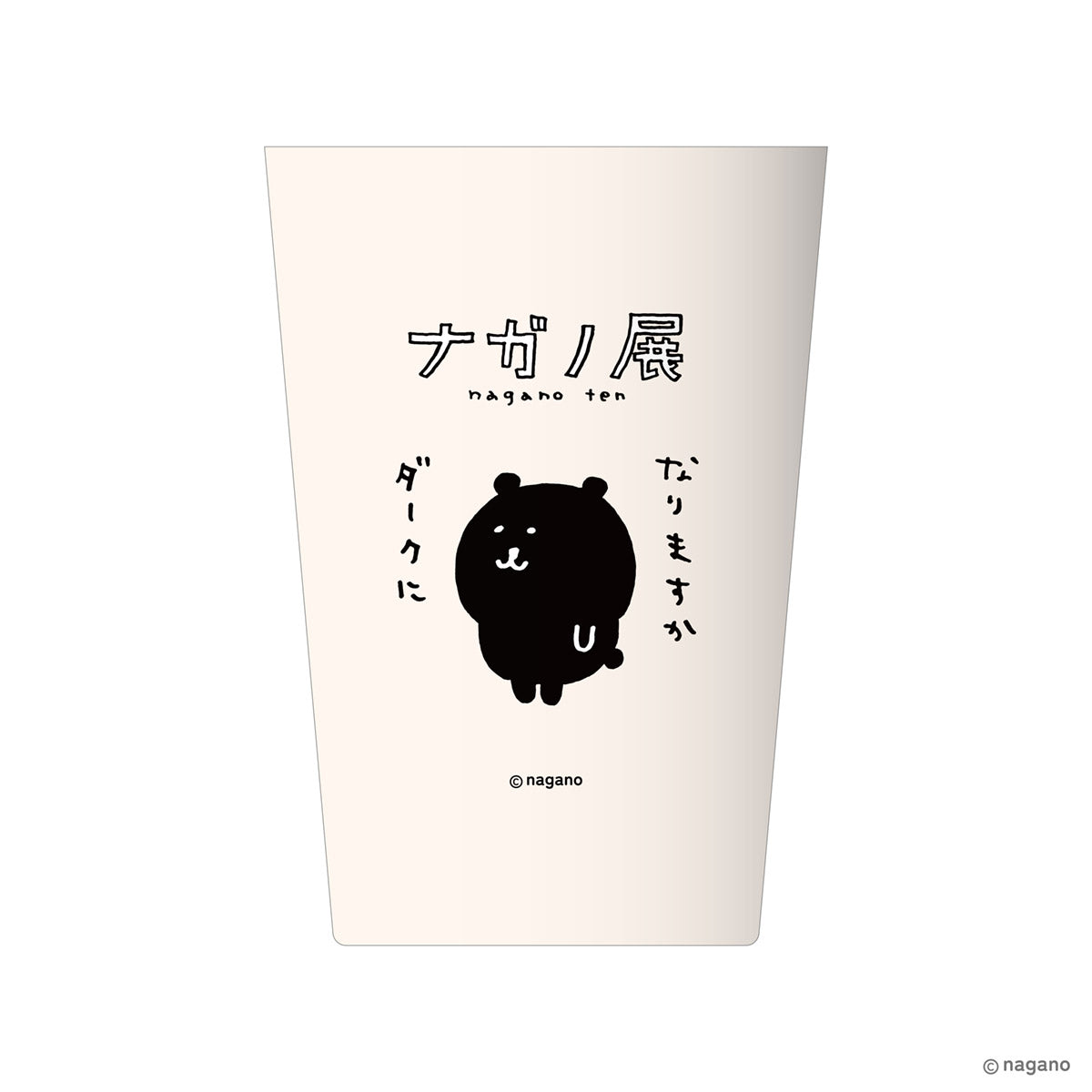 長野朋友 史坦利斯坦布拉(暗熊) | Nagano Market 官方通販