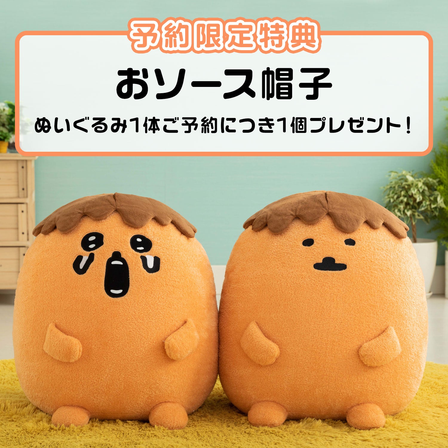 予約】もぐらコロッケ 特大！サクッとぬいぐるみ ２体セット【予約限定特典付き】【5月中旬発送】【2倍送料】【他の商品と同時購入不可】【キャ | ナガノ マーケット公式通販