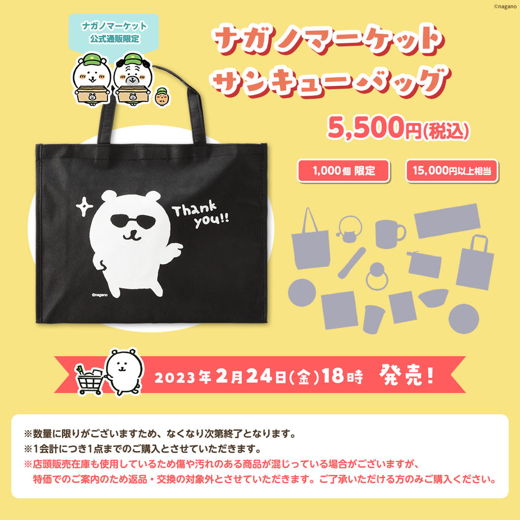 Nagano Market Thank you bag [Return or exchange is not possible] [No purchase with other products] [Not eligible for campaign]