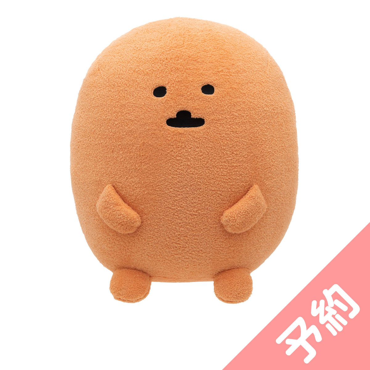 もぐらコロッケ 特大！サクッとぬいぐるみ | ナガノキャラクターズ公式 