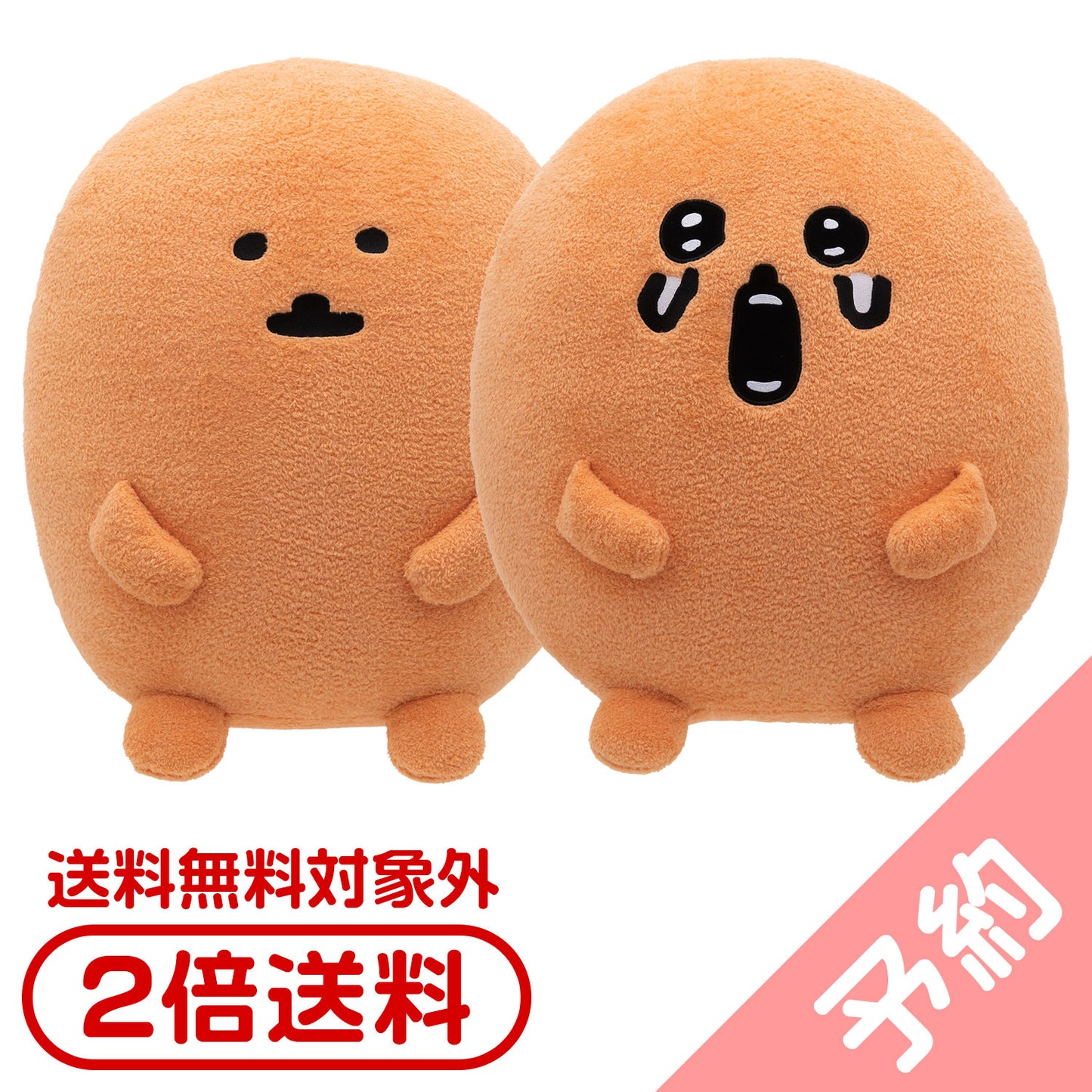 【予約】もぐらコロッケ 特大！サクッとぬいぐるみ ２体セット【予約限定特典付き】【5月中旬発送】【2倍送料】【他の商品と同時購入不可】【キャンペーン対象外】